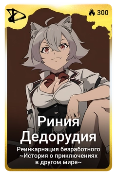 Коллекционная карточка