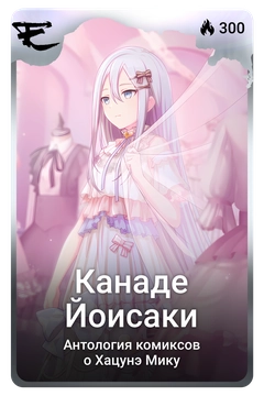 Коллекционная карточка