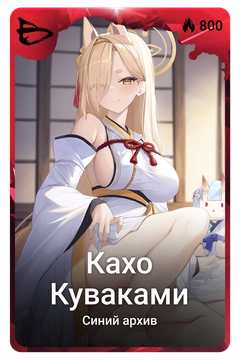 Коллекционная карточка