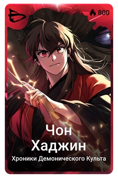Коллекционная карточка