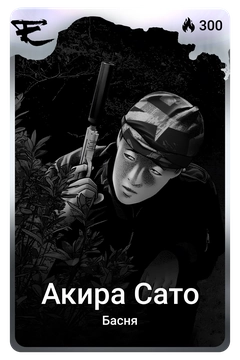 Коллекционная карточка