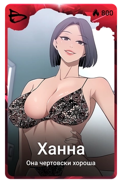Коллекционная карточка