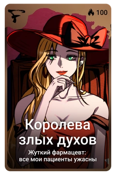 Коллекционная карточка