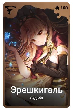 Коллекционная карточка