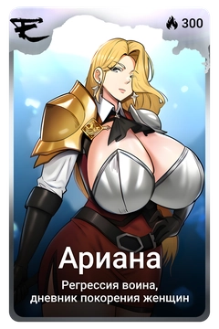 Коллекционная карточка