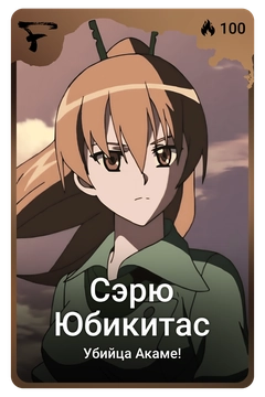 Коллекционная карточка
