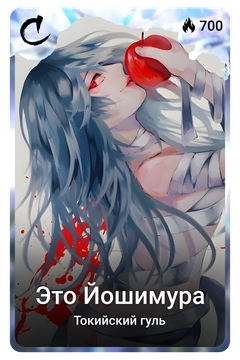 Коллекционная карточка