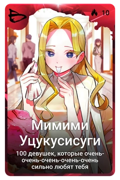 Коллекционная карточка