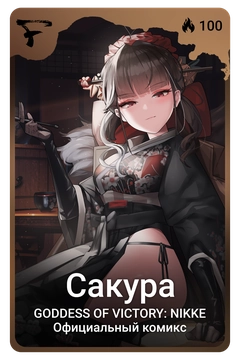 Коллекционная карточка