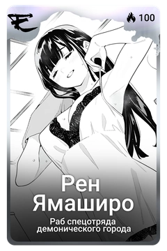 Коллекционная карточка