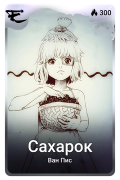 Коллекционная карточка
