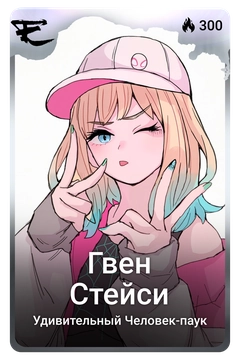 Коллекционная карточка