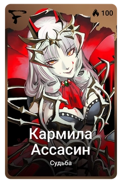 Коллекционная карточка