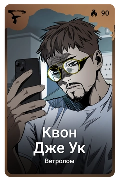 Коллекционная карточка