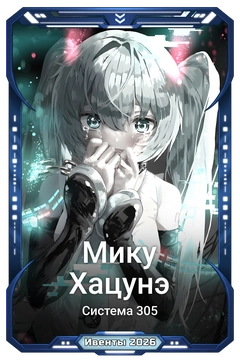 Коллекционная карточка