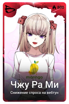 Коллекционная карточка