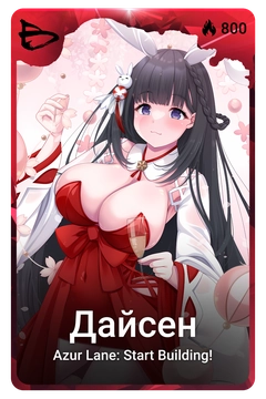 Коллекционная карточка
