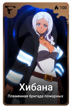 Коллекционная карточка