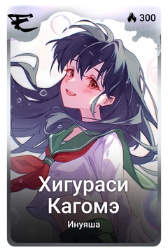 Коллекционная карточка