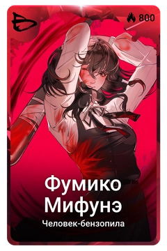 Коллекционная карточка