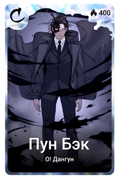 Коллекционная карточка