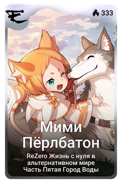 Коллекционная карточка