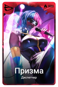 Коллекционная карточка