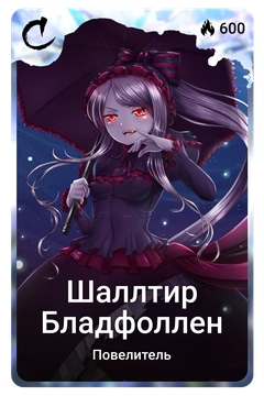 Коллекционная карточка