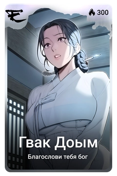 Коллекционная карточка