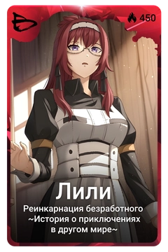 Коллекционная карточка