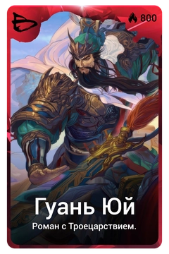 Коллекционная карточка
