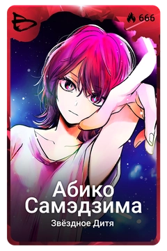 Коллекционная карточка