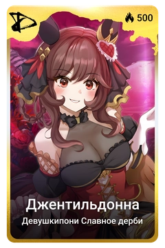 Коллекционная карточка