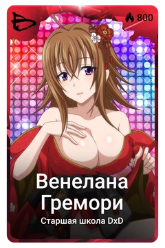 Коллекционная карточка