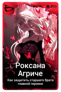 Коллекционная карточка