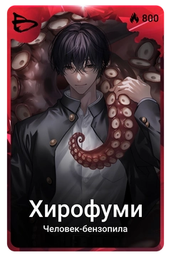 Коллекционная карточка
