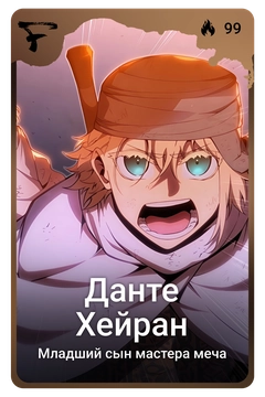 Коллекционная карточка