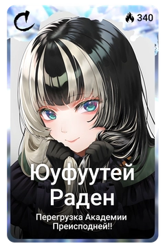 Коллекционная карточка