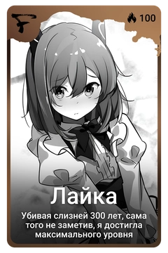 Коллекционная карточка
