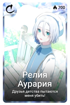 Коллекционная карточка