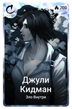 Коллекционная карточка