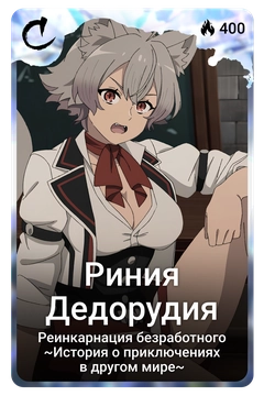 Коллекционная карточка
