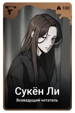 Коллекционная карточка