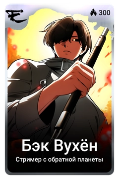Коллекционная карточка