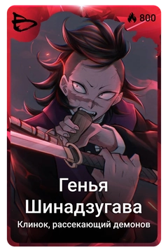 Коллекционная карточка