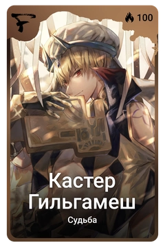 Коллекционная карточка