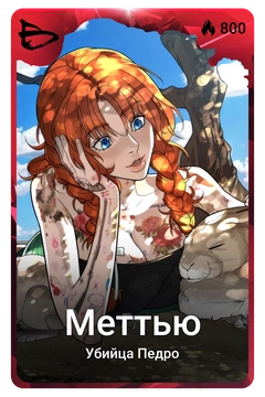 Коллекционная карточка