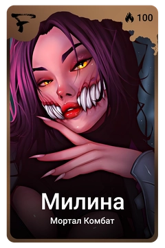 Коллекционная карточка