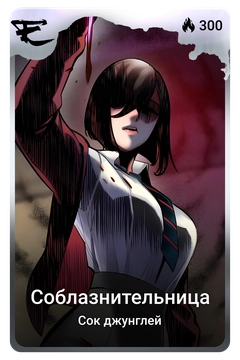 Коллекционная карточка