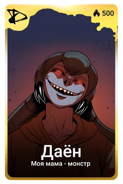 Коллекционная карточка